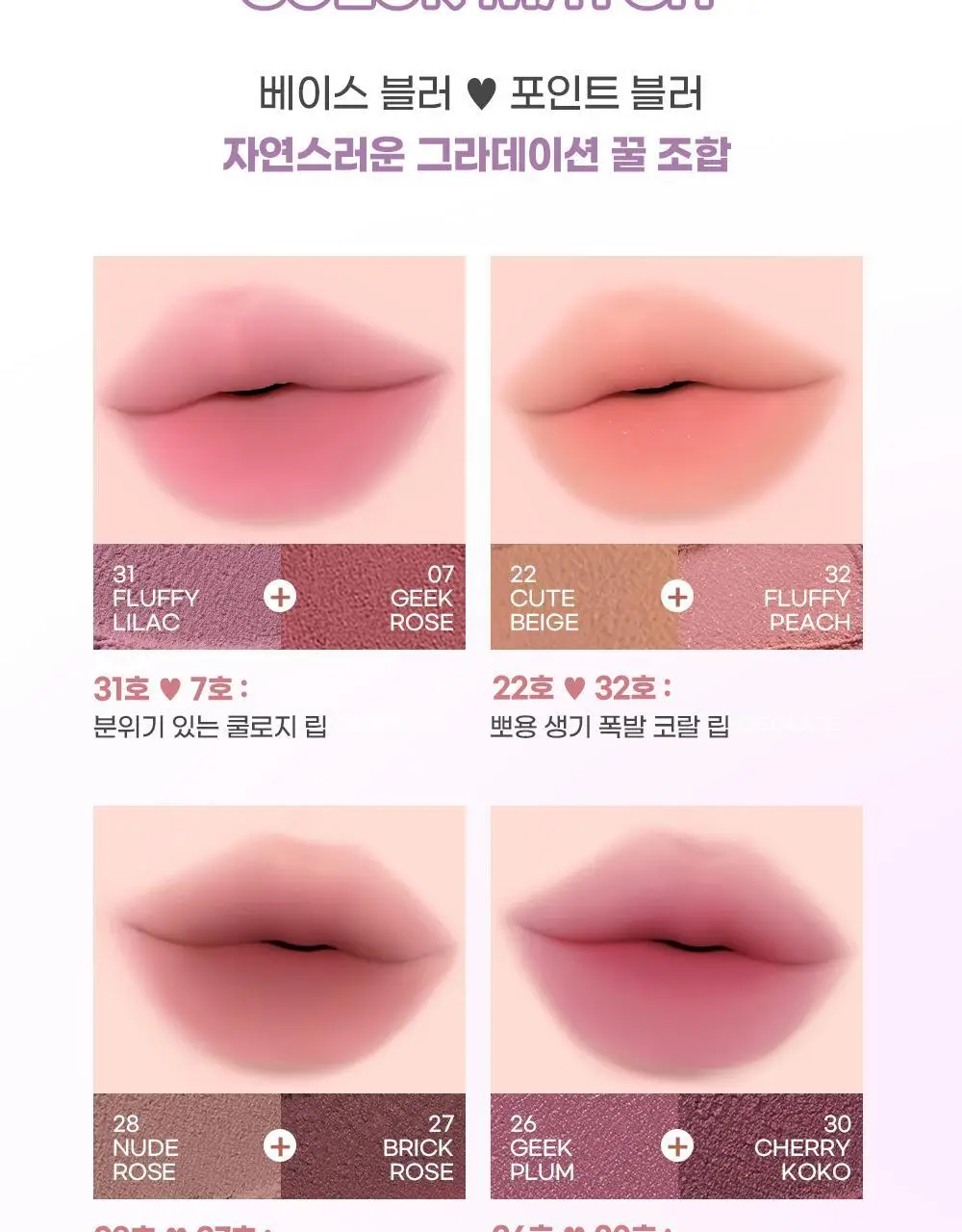 [5월 올영픽/포켓몬 에디션/파우치 증정]컬러그램 누디 블러 틴트 32COLOR(단품/기획) 상세페이지 29